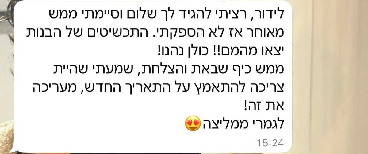ביקורת לקוחה מרוצה על סדנת תכשיטים של לידור דדון - הודעת וואטסאפ 2
